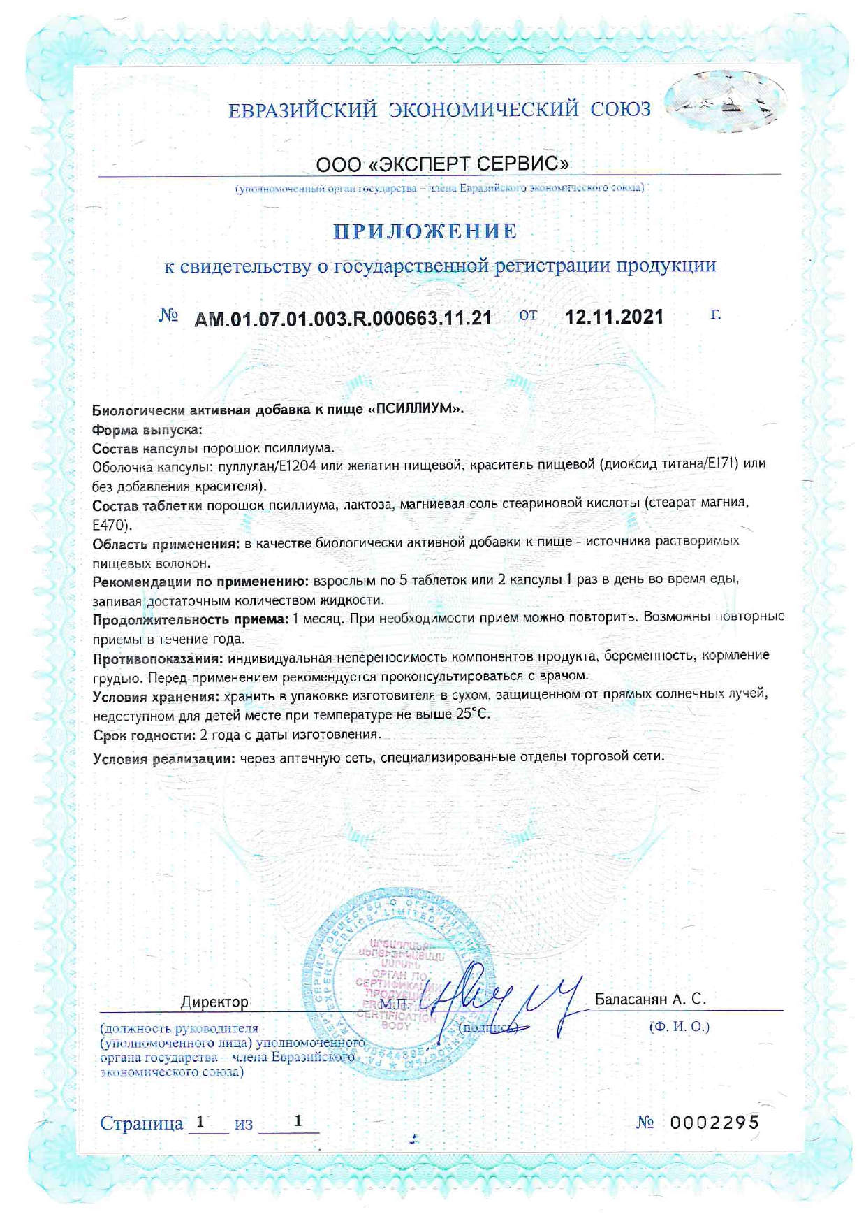 Сертификат доп №1